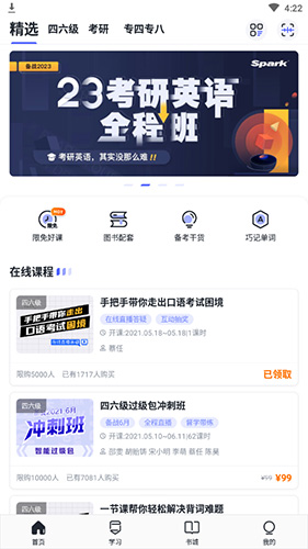 星火英语app扫码功能位置