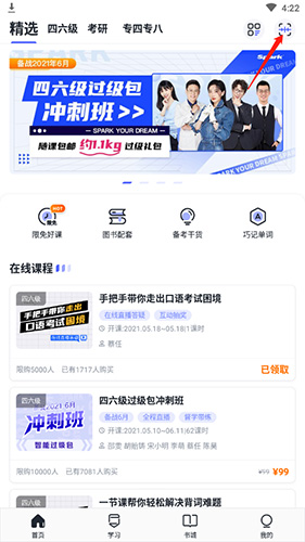 星火英语app扫码功能位置