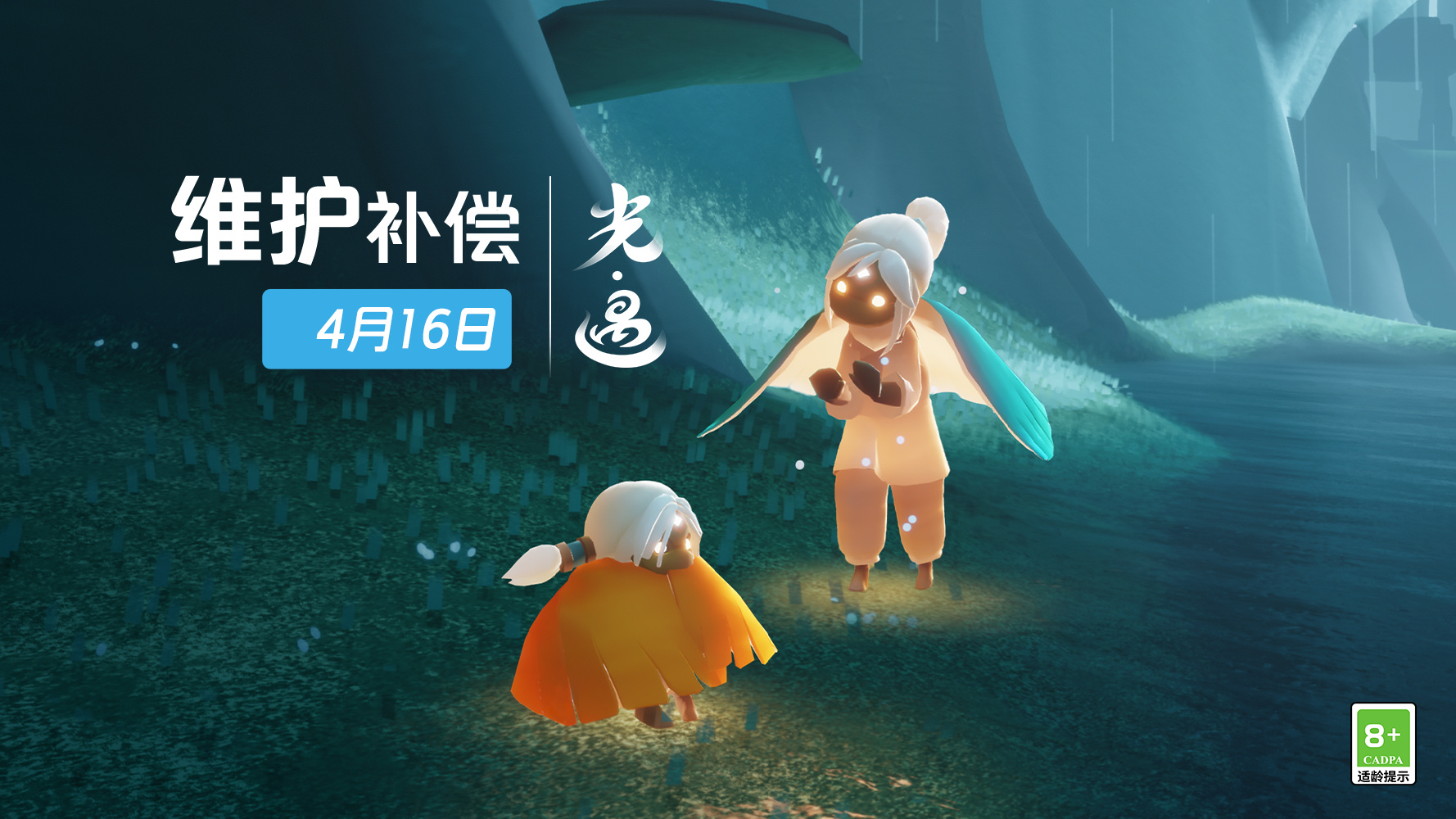 光遇4月16日更新维护补偿是什么 光遇4月16日更新维护补偿一览(图2)