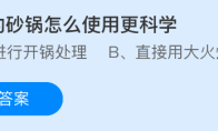 新买的砂锅怎么使用更科学