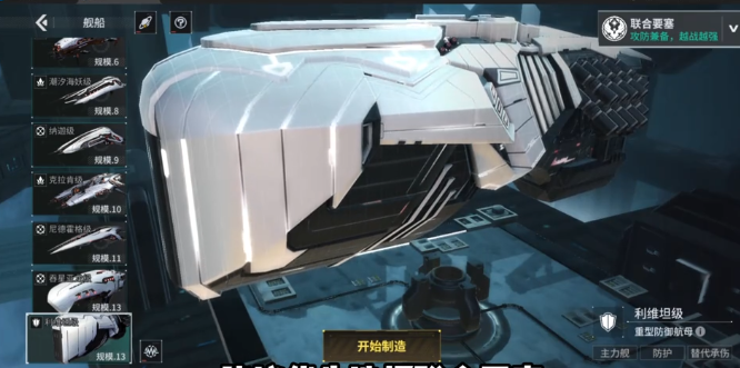 《亿万光年》联合要塞选择推荐(图2)