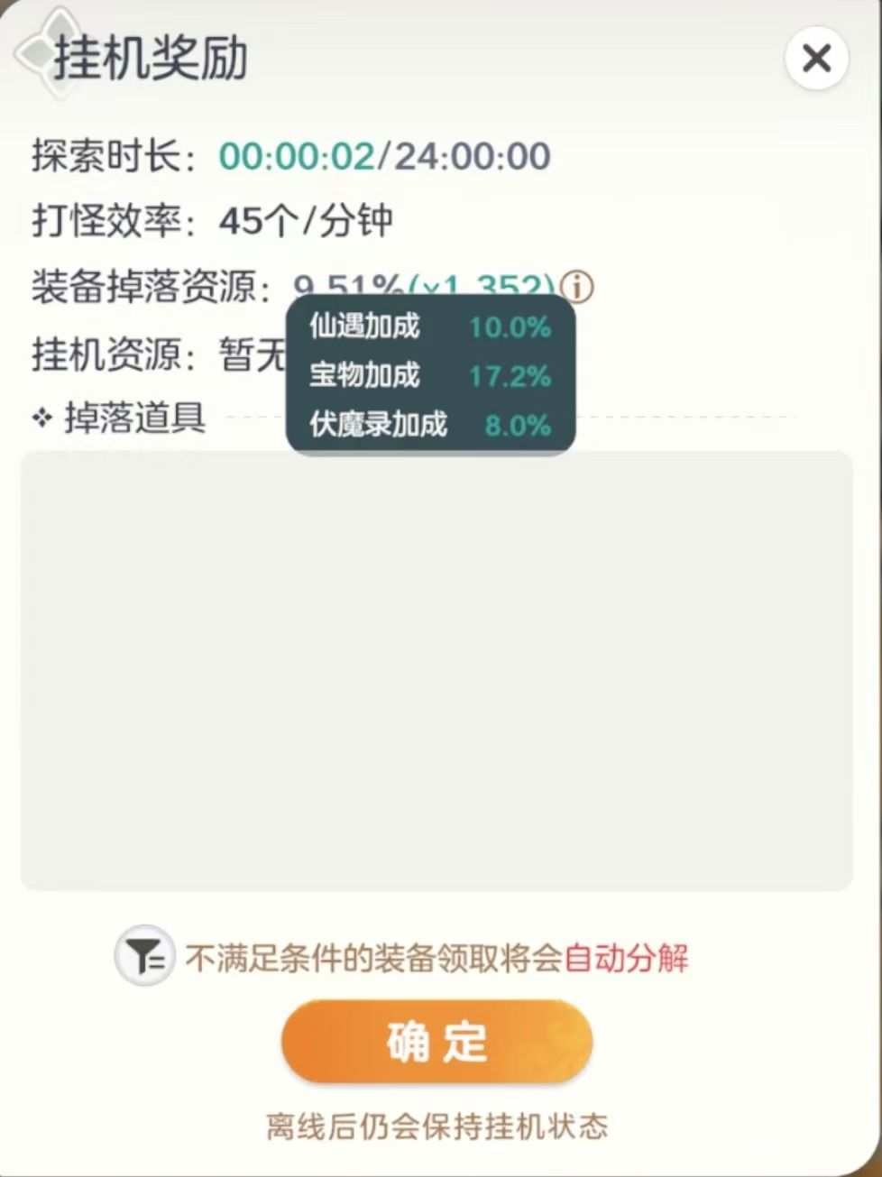 宗师之上装备玩法攻略