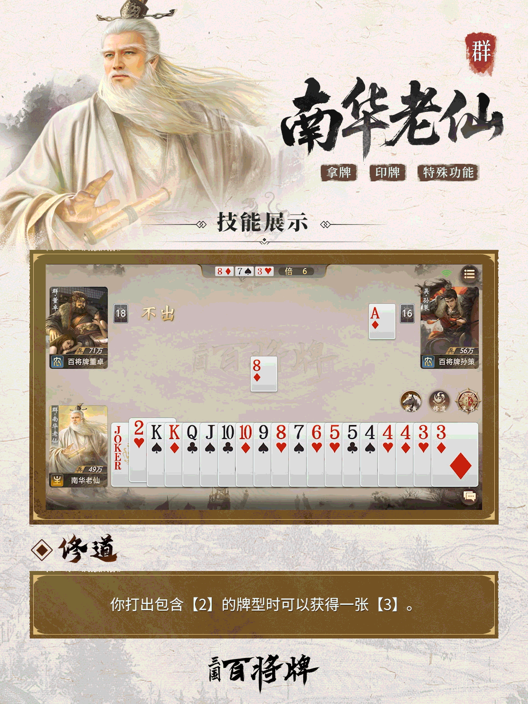 《三国：百将牌》南华老仙技能及实战技巧