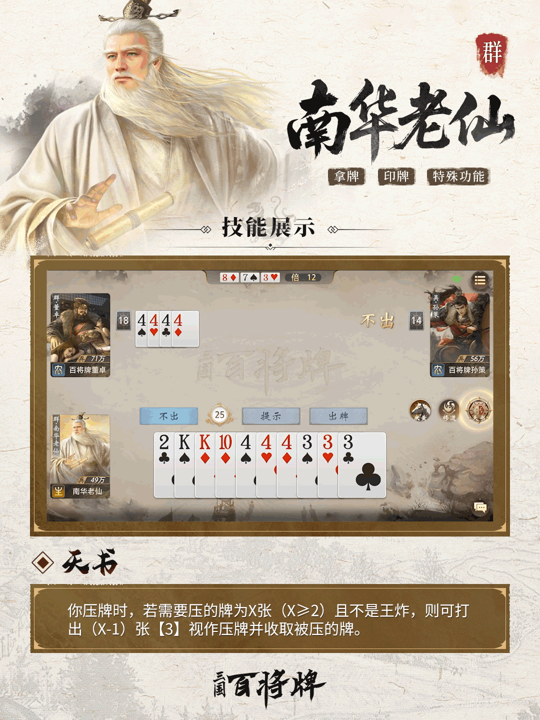 《三国：百将牌》南华老仙技能及实战技巧