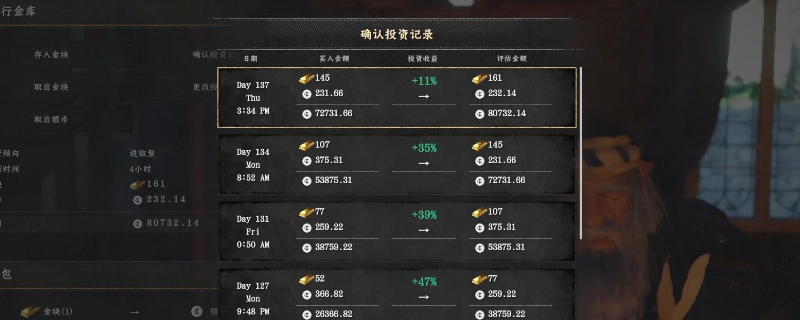 《红色沙漠》银行不结算解决方法介绍