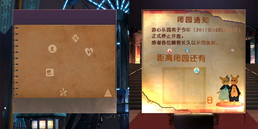 逃离游乐园第八关攻略