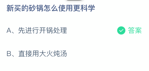 新买的砂锅怎么使用更科学(图2)