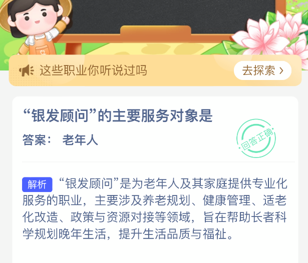 银发顾问的主要服务对象是(图2)