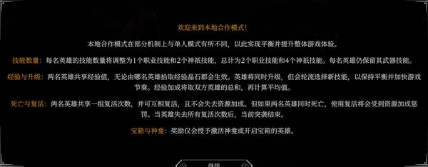 巨人杀手暗黑之潮合作模式有什么区别 巨人杀手暗黑之潮合作模式机制及角色搭配攻略(图2)