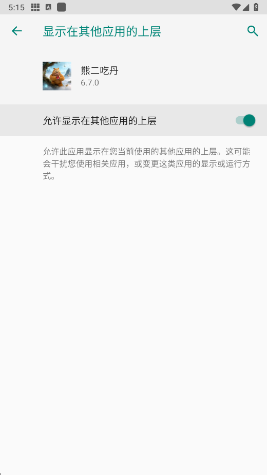 熊二吃丹 免费版(图1)