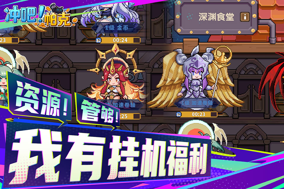 
冲吧！帕克 2026最新版