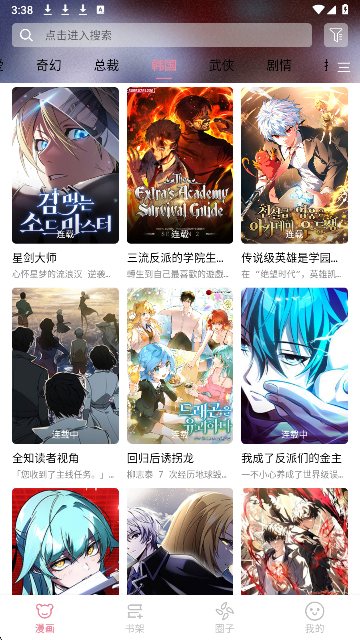 StarSkt 星绘漫下载(图2)