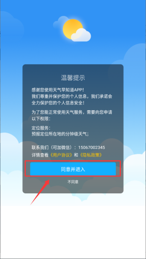 天气早知道 官方正版(图2)