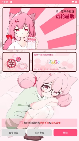 齿轮辅助 官网版(图1)