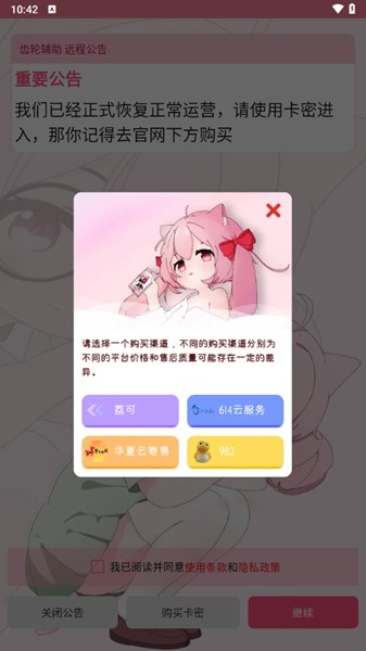 
齿轮辅助 官网版