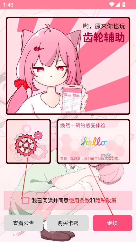 齿轮辅助 官网版(图3)