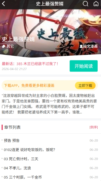 白嫖漫画 2026最新版(图3)