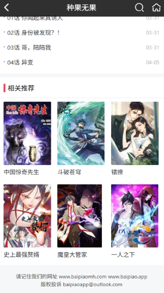 
白嫖漫画 2026最新版