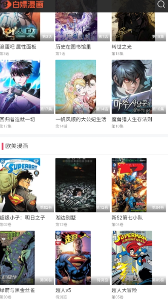 
白嫖漫画 2026最新版