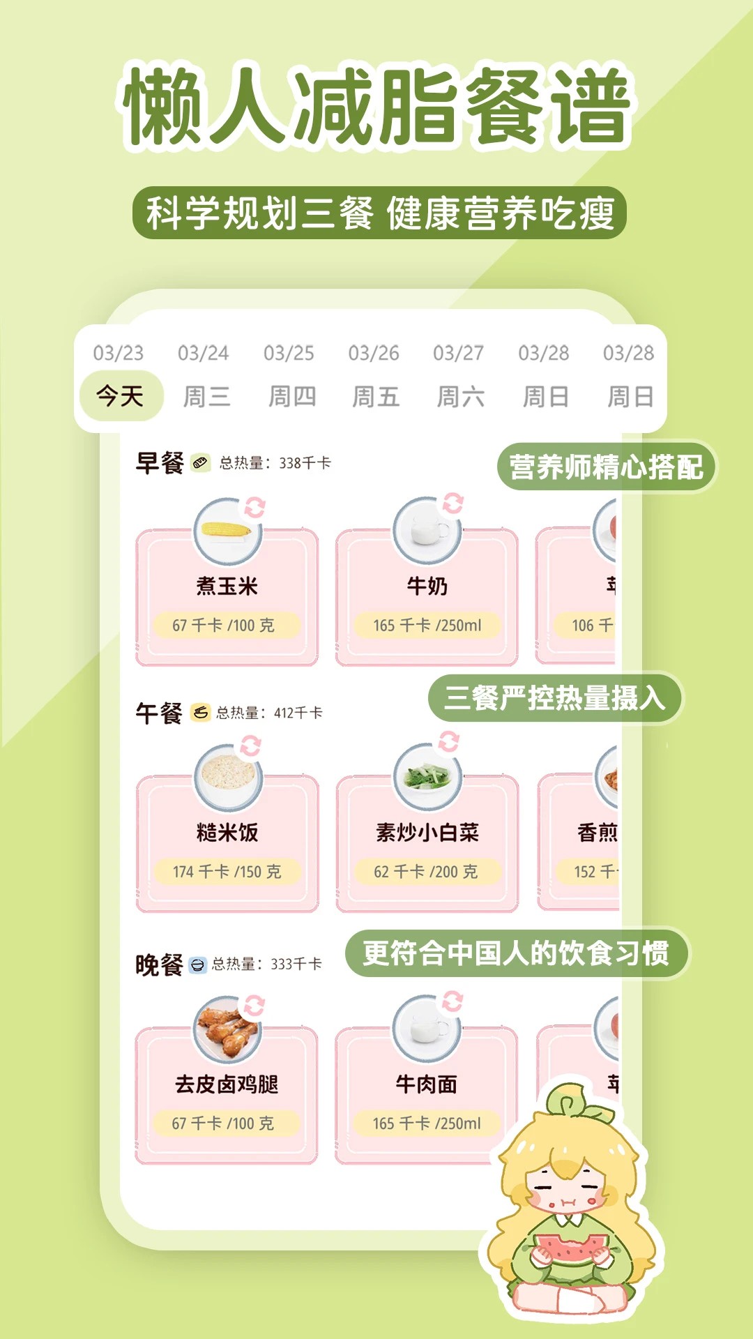 柠檬轻断食 免费版(图1)