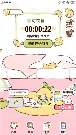 柠檬轻断食 免费版(图6)