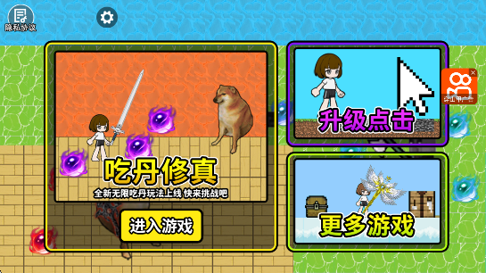 
修勾吃丹修仙1 2026最新版