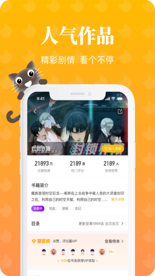 
懒猫漫画 网页入口页面弹窗