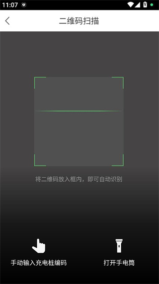 小易出行充电桩app官方版下载