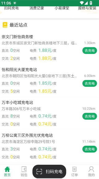小易出行充电桩app官方版下载