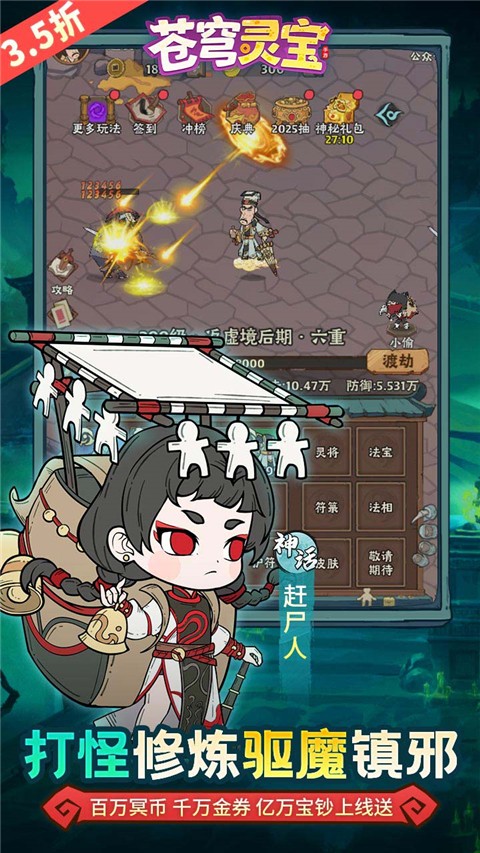 
苍穹灵宝 小程序小游戏入口