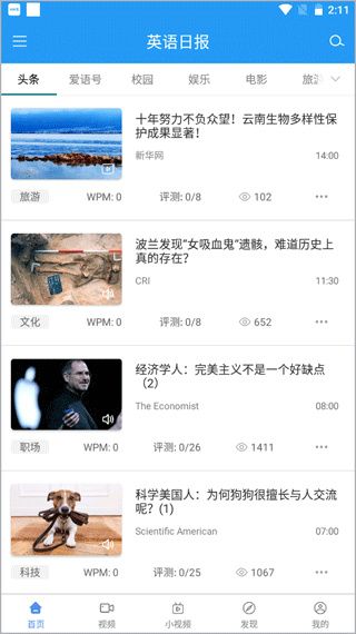 英语阅读 免费安卓版(图2)