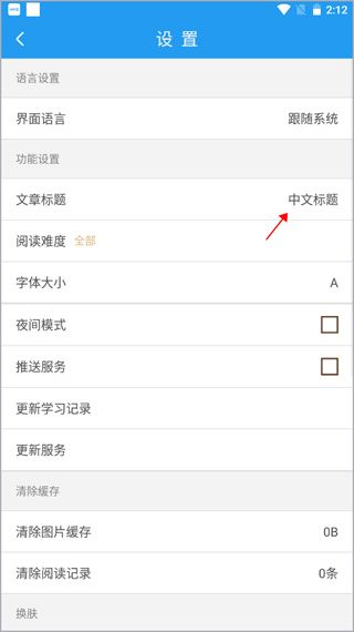 英语阅读 免费安卓版(图4)