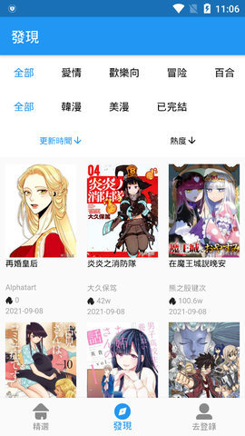 
拷贝漫画app 最新版免费下载