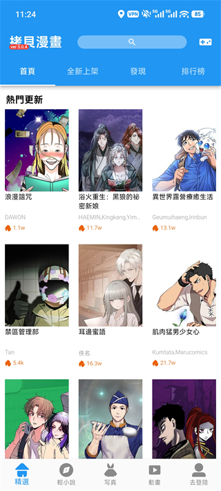 拷贝漫画app 最新版免费下载(图2)