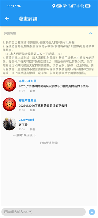 拷贝漫画app 最新版免费下载(图5)