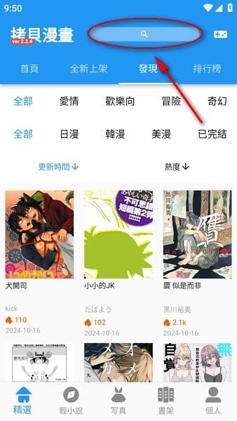 拷贝漫画app 最新版免费下载(图7)