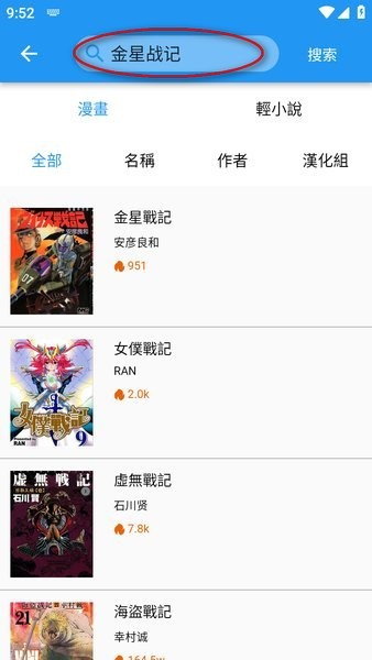 拷贝漫画app 最新版免费下载(图8)