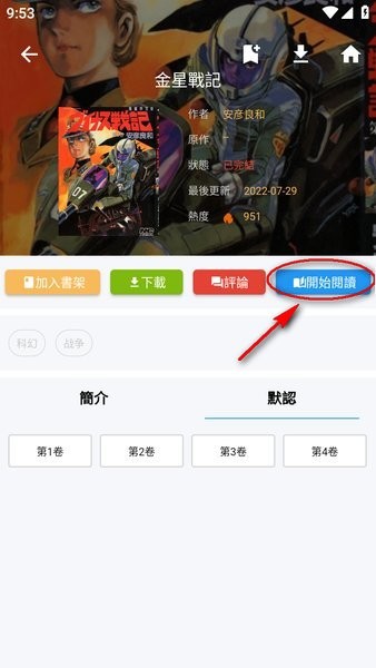 拷贝漫画app 最新版免费下载(图9)