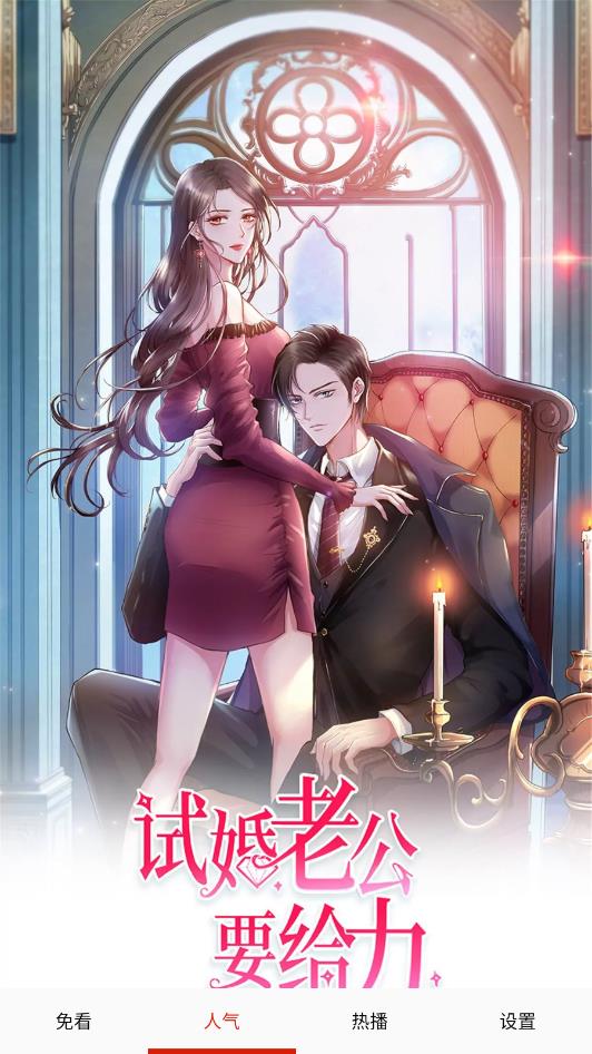 免看漫画 在线观看(图5)