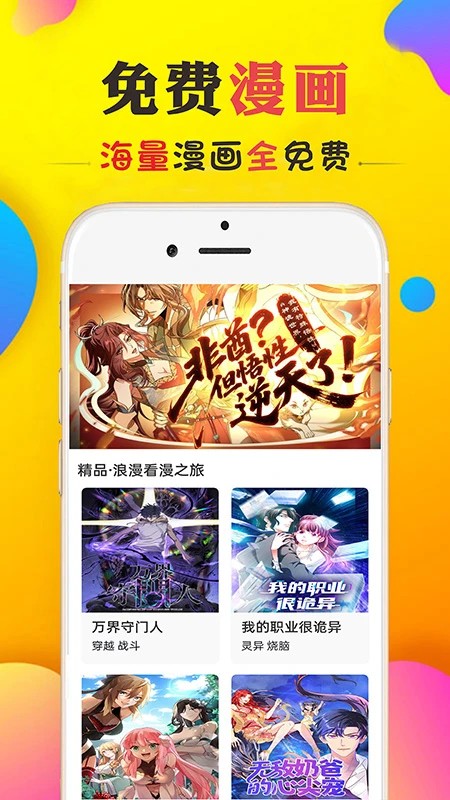 免看漫画 在线观看(图1)