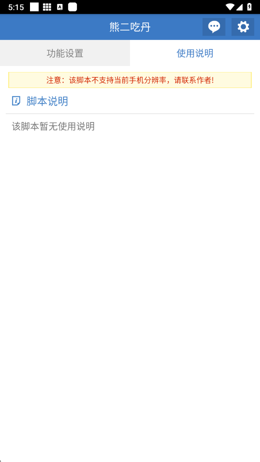 
熊二吃丹 免费版