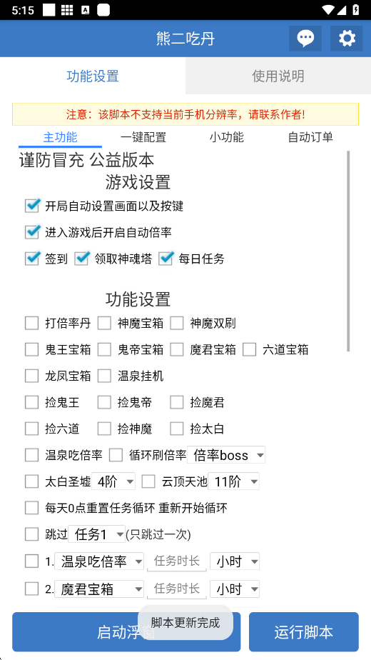 
熊二吃丹 免费版
