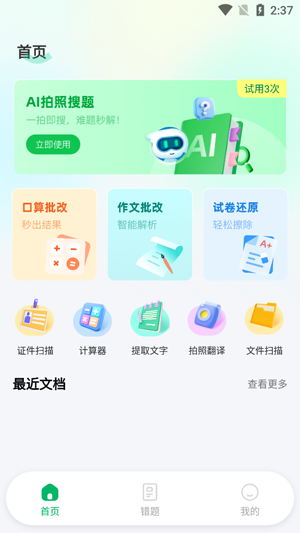 作业搜答案 免费版(图2)