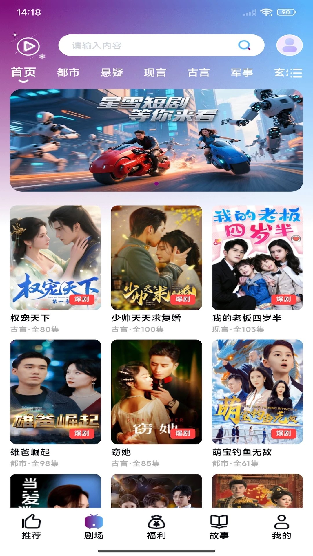 
星雪短剧 官网版