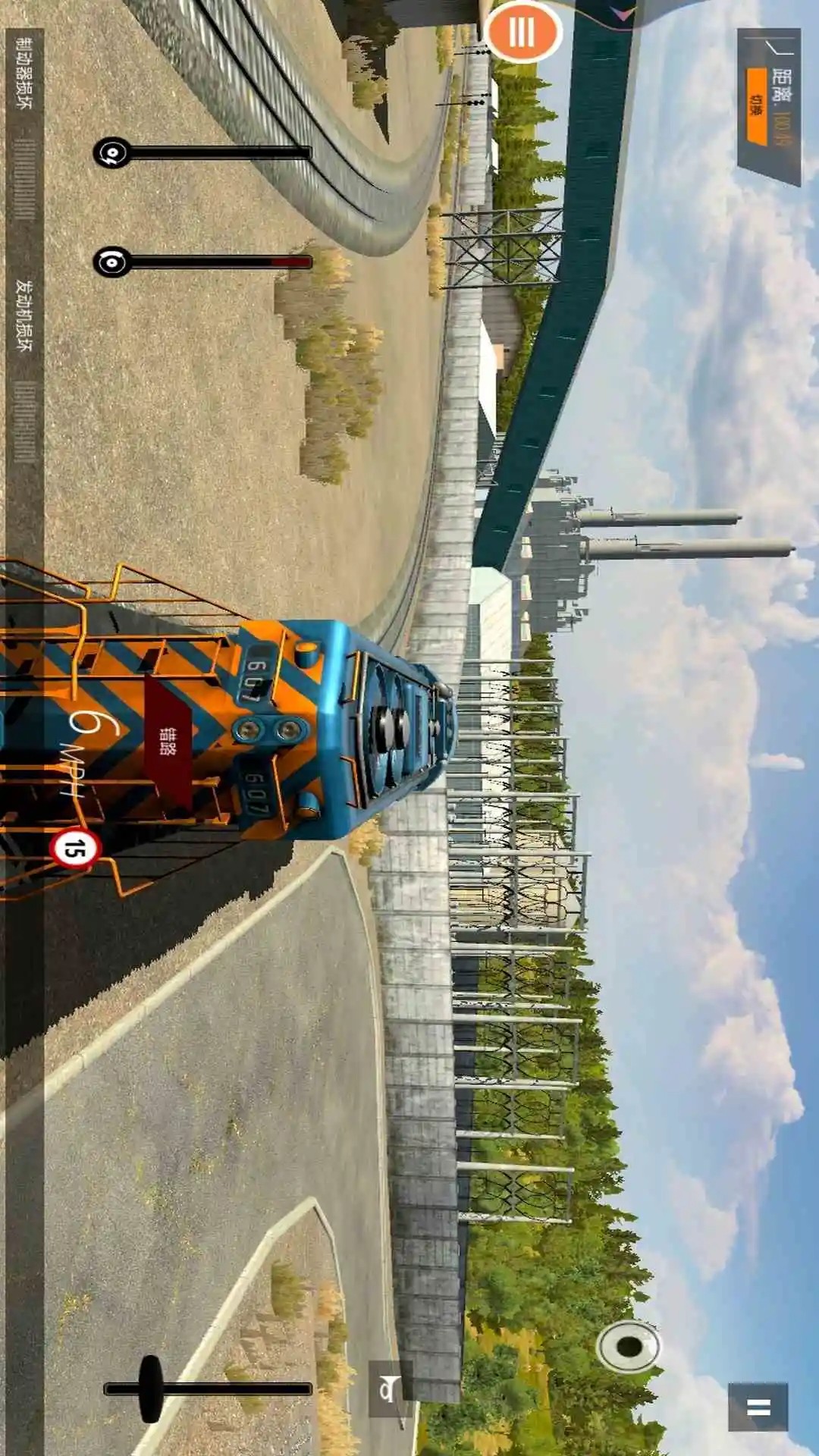 模拟火车 手机版(图1)