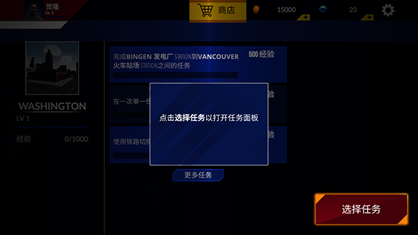 模拟火车 手机版(图3)