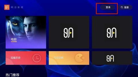 明日影视 TV版官网最新版本(图2)