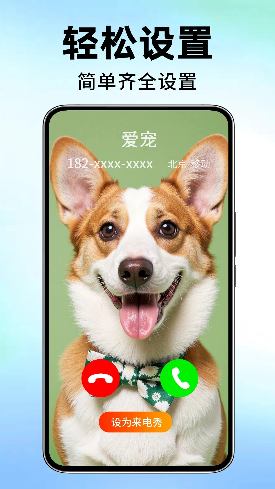 来电视频铃声 免费版(图1)