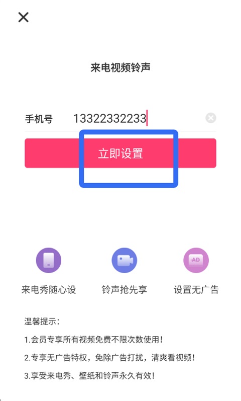来电视频铃声 免费版(图4)