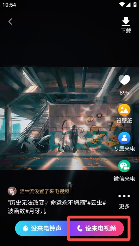 来电视频铃声 免费版(图3)